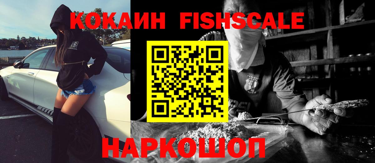 Cocaine  Cocaine Fish Scale  Вход с VPN  Орёл 