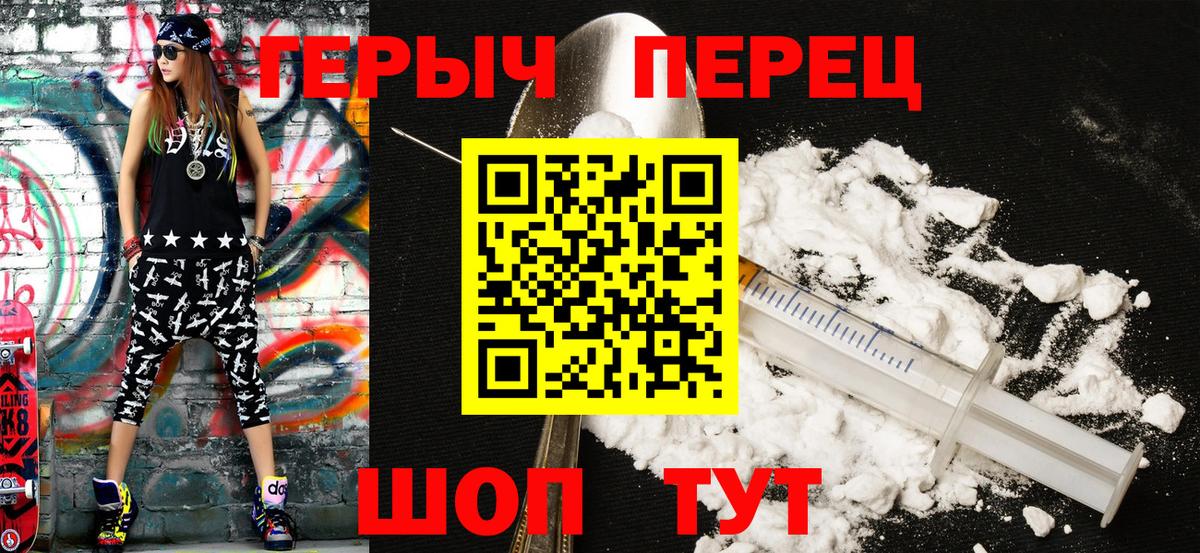 ГЕРОИН хмурый Орёл